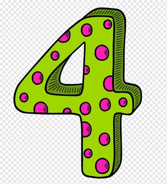 Цифра 4 красивая рисунок