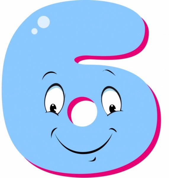 Веселые цифры