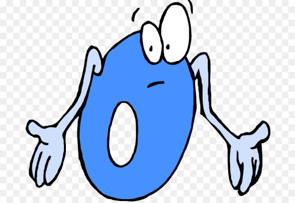 Цифра ноль смешная