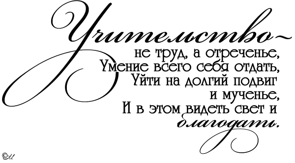 Высказывания об учителях