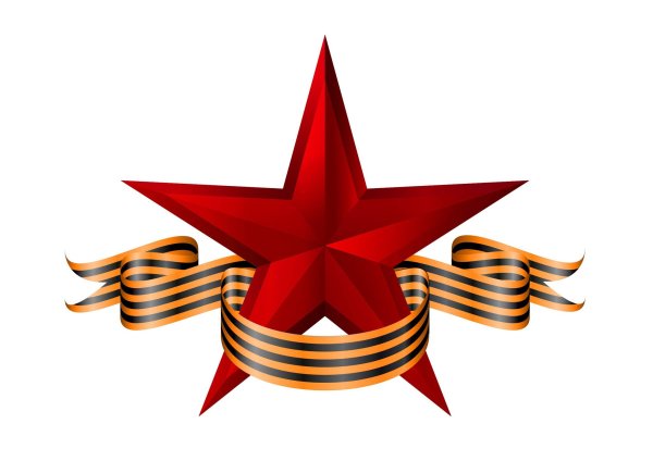 Красная звезда с георгиевской лентой