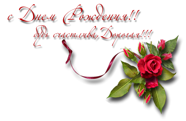 Поздравление на белом фоне