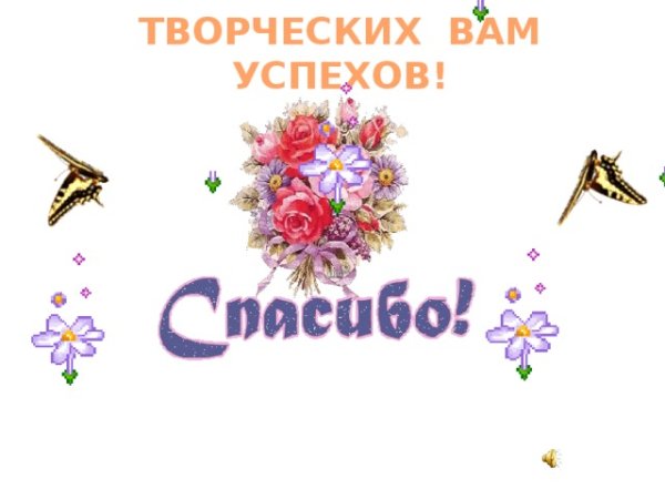 Анимашка творческих успехов