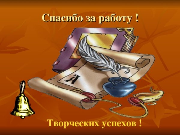 Открытка с пожеланием творческих успехов