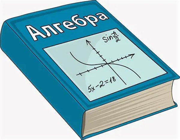 Алгебра рисовать