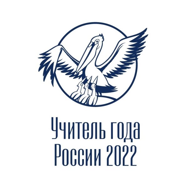 Учитель года столицы Башкортостана 2023