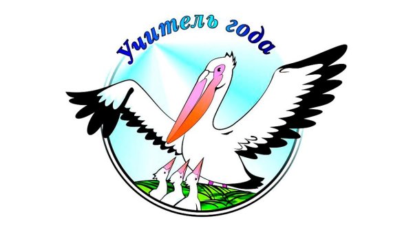 Учитель года 2021 логотип