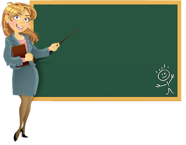 Учитель без фона