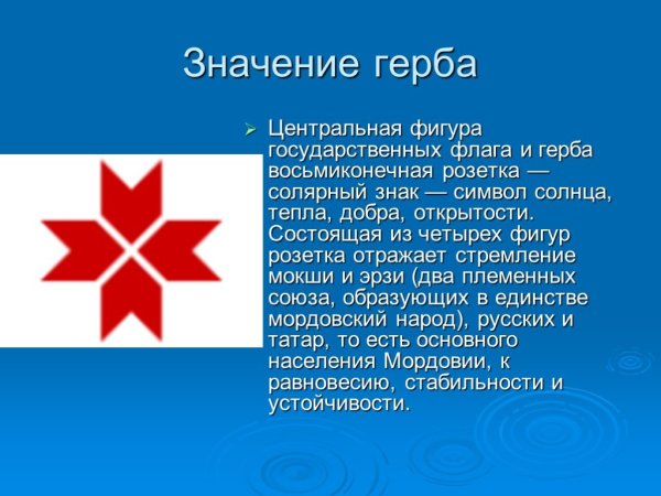 Символика Мордовии герб флаг
