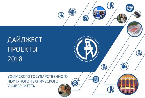 Уфимский государственный нефтяной технический университет лого