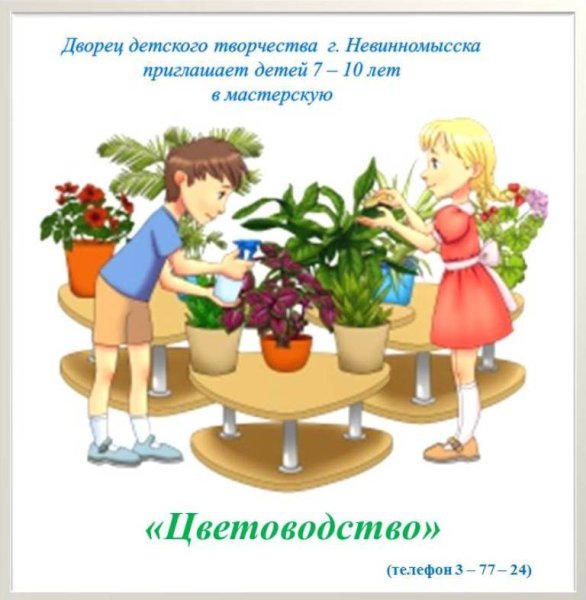 Дети поливают цветы в школе