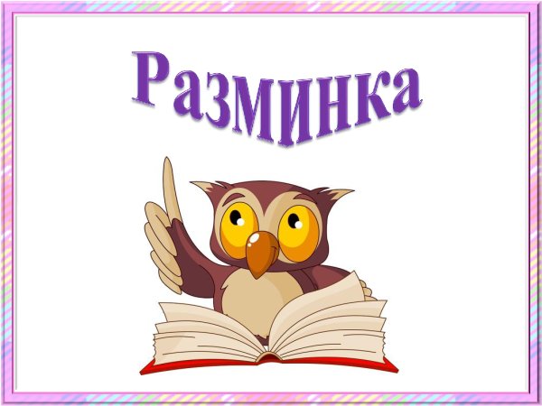 Внеклассное мероприятие умники умницы