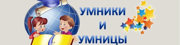 Эмблема умники для школьников