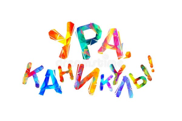 Летние каникулы надпись