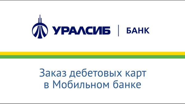 Эмблема банка УРАЛСИБ