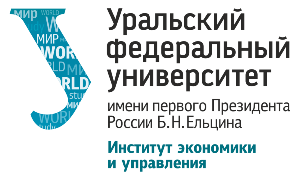 Высшая школа экономики Екатеринбург УРФУ