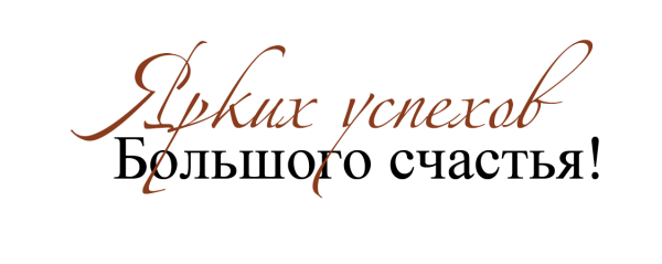 Красивые пожелания на прозрачном фоне