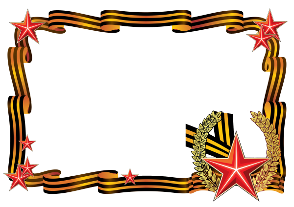 Георгиевская ленточка рамка