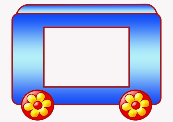 Паровозик с вагончиками