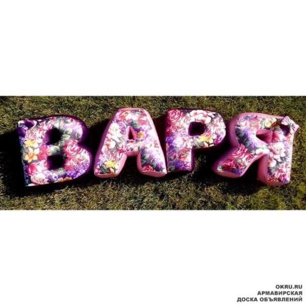 Красивое имя Варя