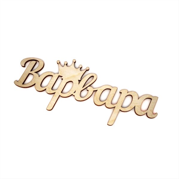 Варвара надпись