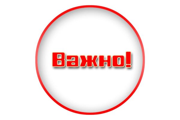 Важная информация