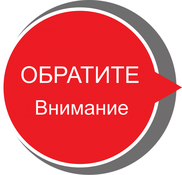 Обратите внимание