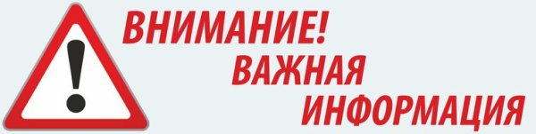Внимание важная информация