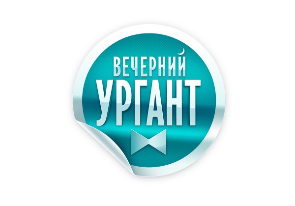 Вечерний Ургант заставка