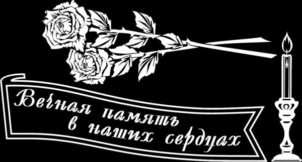 Гравировка эпитафии на памятник