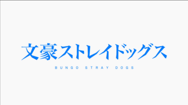 Логотип аниме бродячие псы