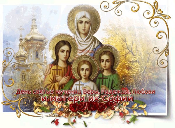 30 Сентября праздник церковный