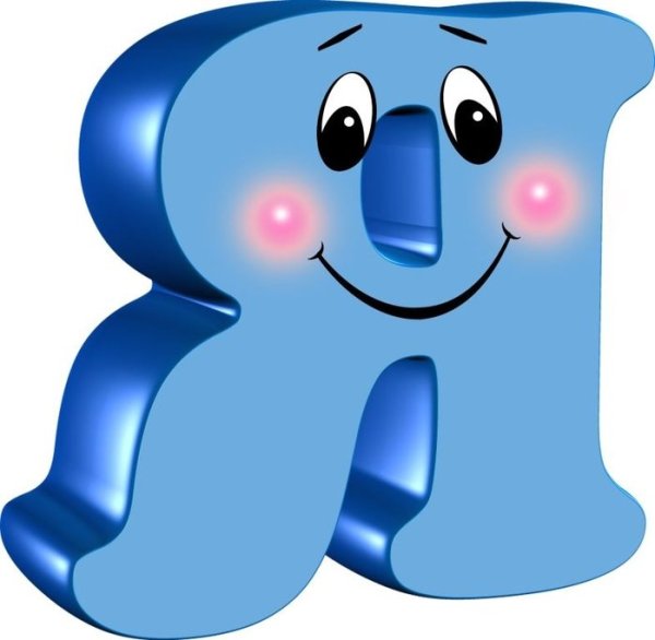 Веселые буквы