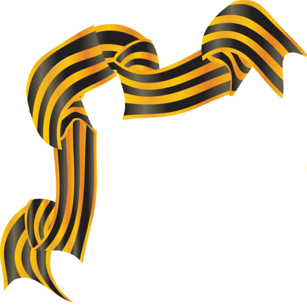 Георгиевская лента на прозрачном фоне