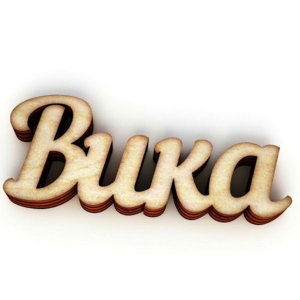 Вика надпись