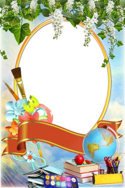 Виньетка Школьная