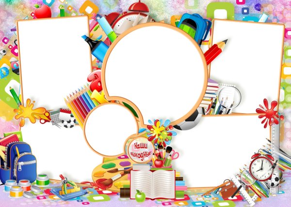 Фоторамка для школьника