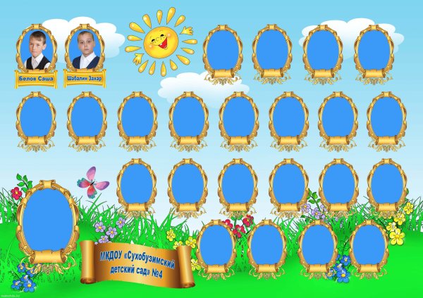 Виньетки для детского сада