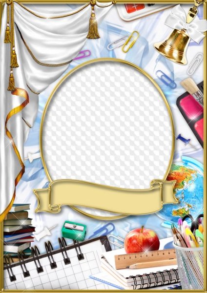 Рамочки для школьных виньеток