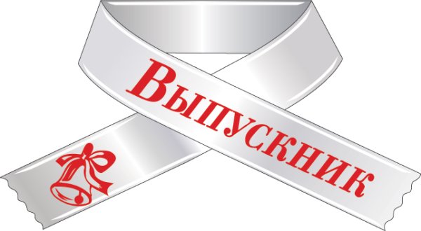 Выпускник надпись
