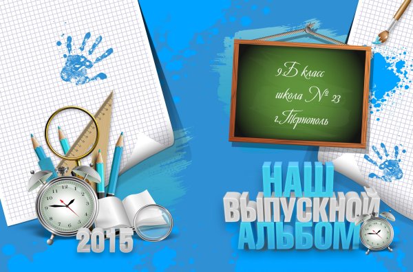 Фон для школьного альбома