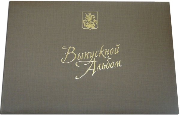 Выпускной альбом надпись