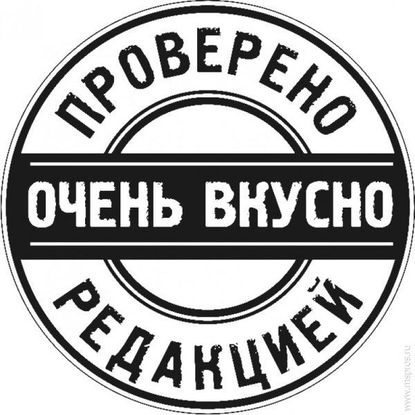 Очень вкусно и полезно надпись