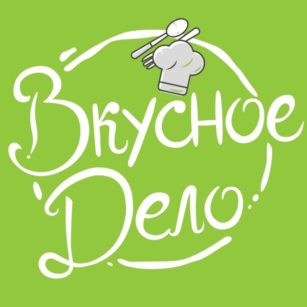 Вкусно надпись