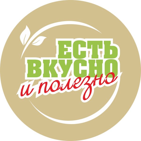 Вкусно и полезно логотип