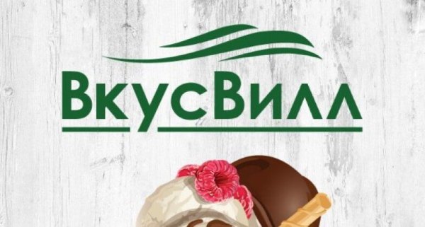 ВКУСВИЛЛ лого