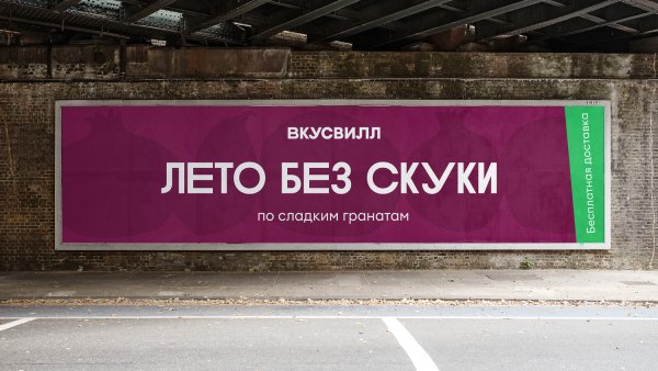 ВКУСВИЛЛ ребрендинг