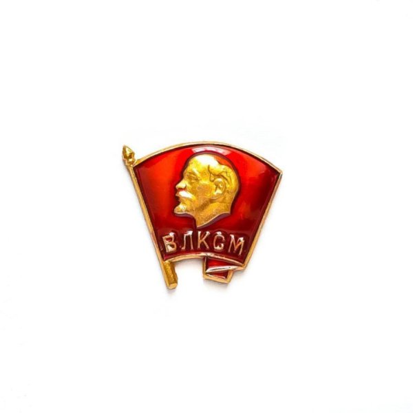 Знак члена ВЛКСМ