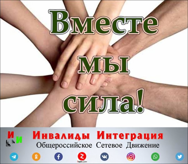 Надпись вместе мы сила
