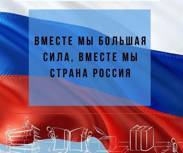 Вместе мы сила